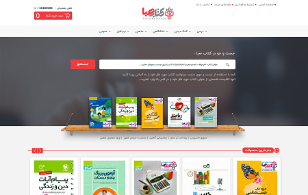 قالب جدید کتاب صبا